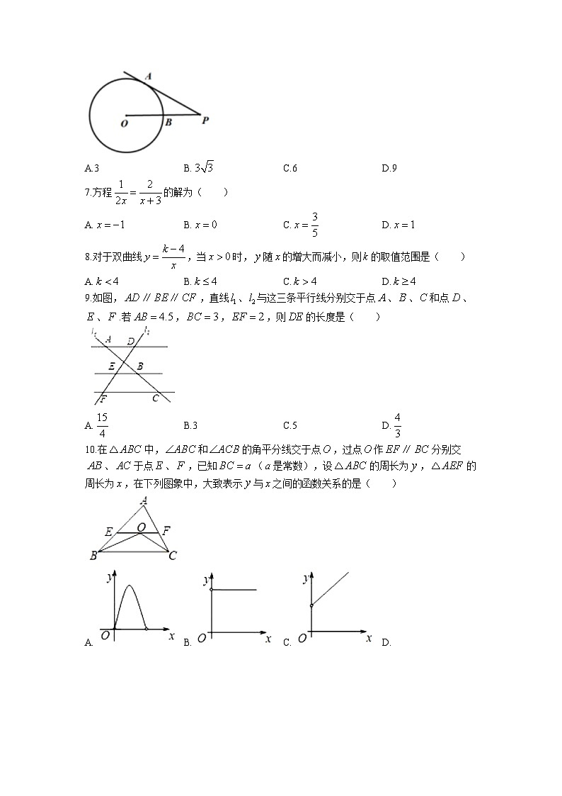 2023年黑龙江省哈尔滨市萧红中学校中考三模数学试题02