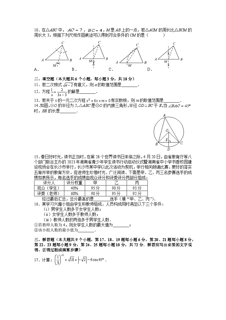 2023年湖南省长沙市湘郡培粹实验中学中考全真模拟考试数学试题（三模）第2页