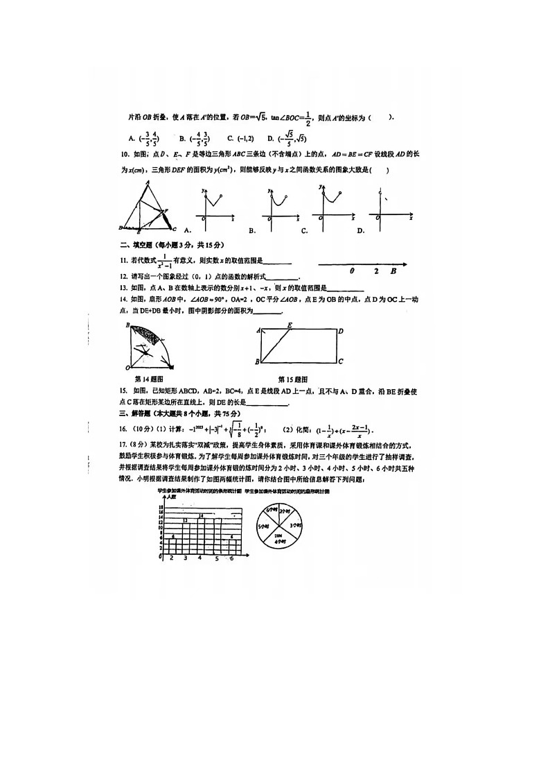 2023年郑州市枫杨外国语学校中考数学三模试卷02