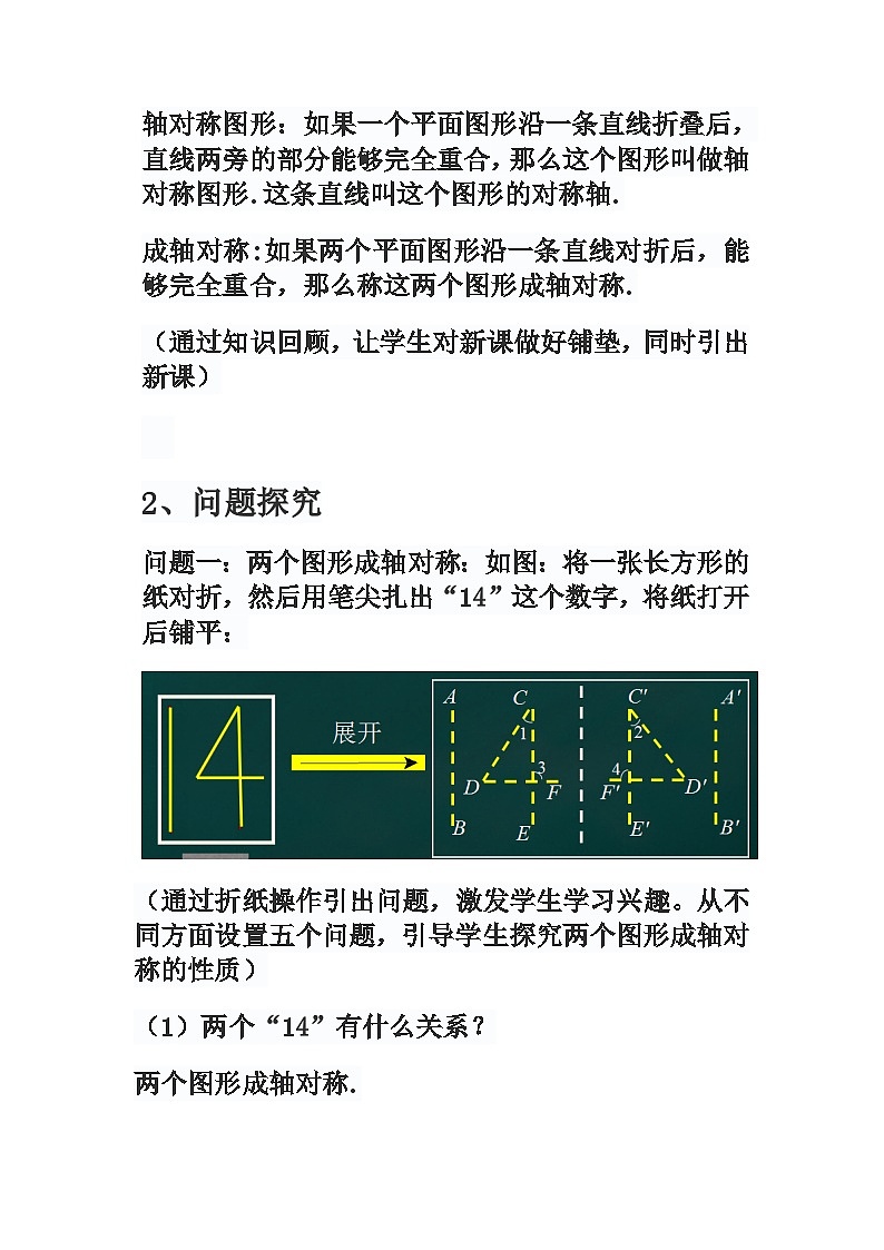 北师大版数学七年级下册 生活中的轴对称2 探索轴对称的性质教案02