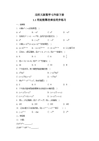 数学七年级下册第一章   整式的乘除1 同底数幂的乘法练习