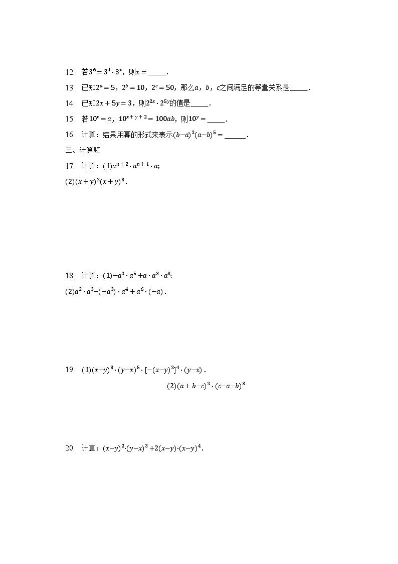 1.1同底数幂的乘法同步练习（北师大版数学七年级下册）02