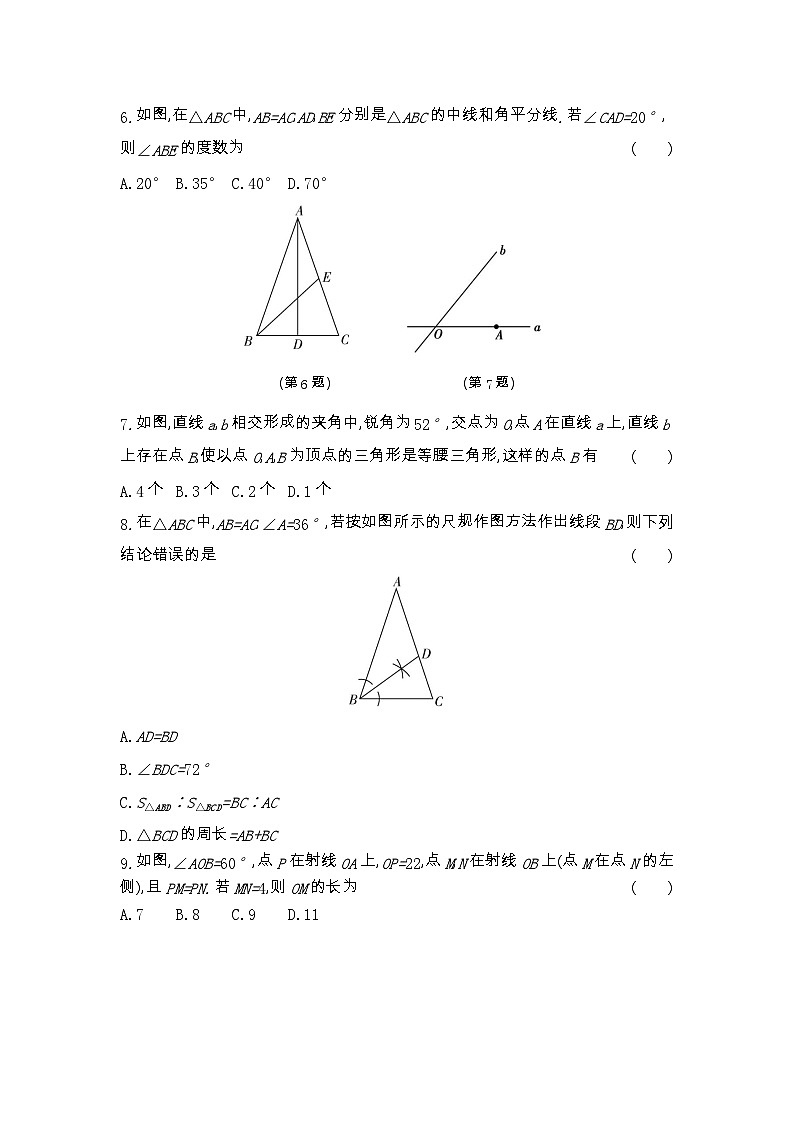 第十三章 轴对称 单元测试卷  2023-2024学年人教版八年级数学上册第2页