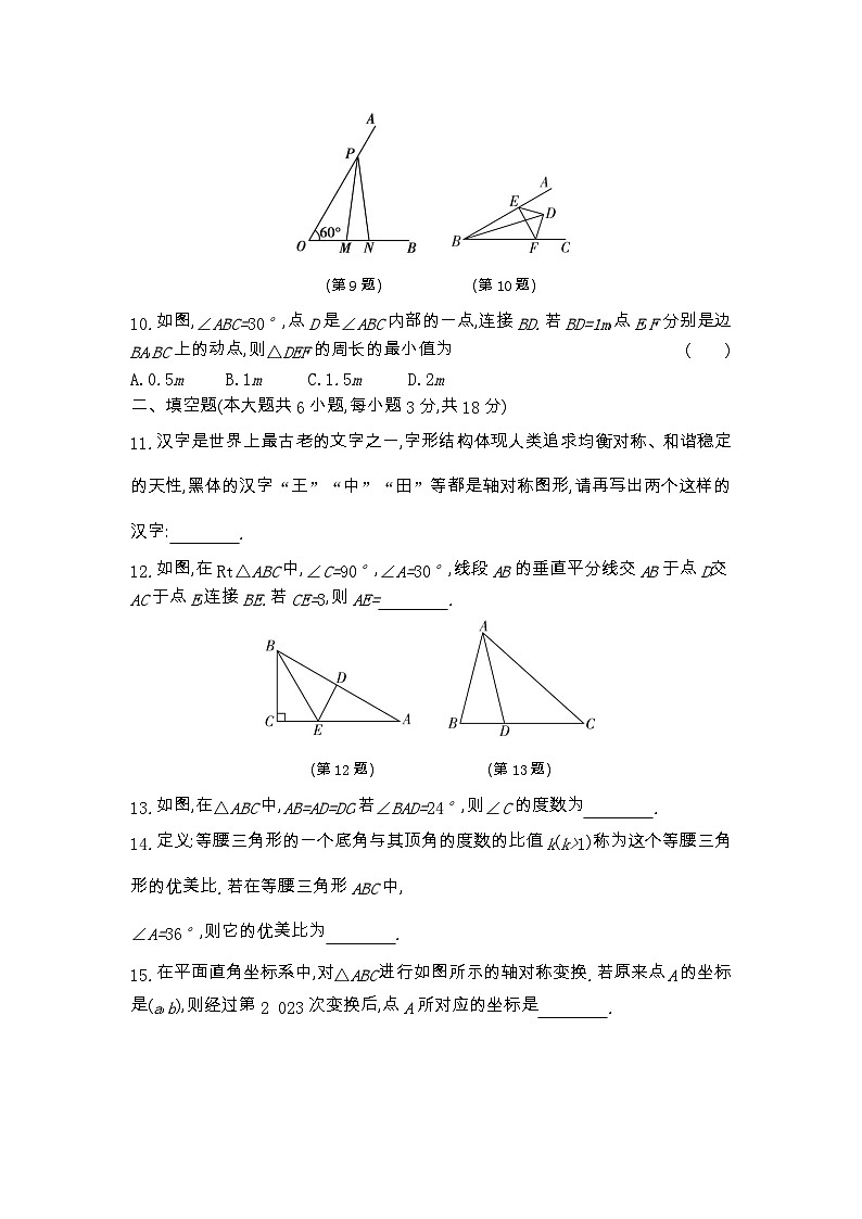 第十三章 轴对称 单元测试卷  2023-2024学年人教版八年级数学上册第3页