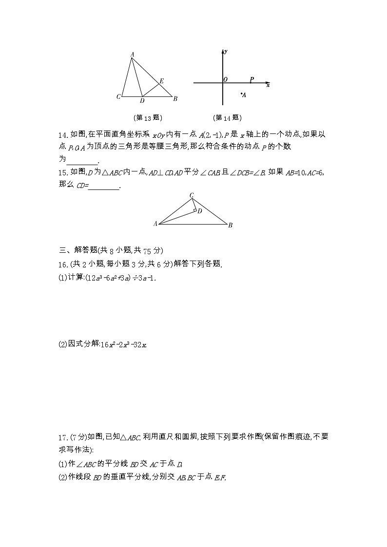 期末综合测评卷  2023-2024学年人教版八年级数学上册第3页