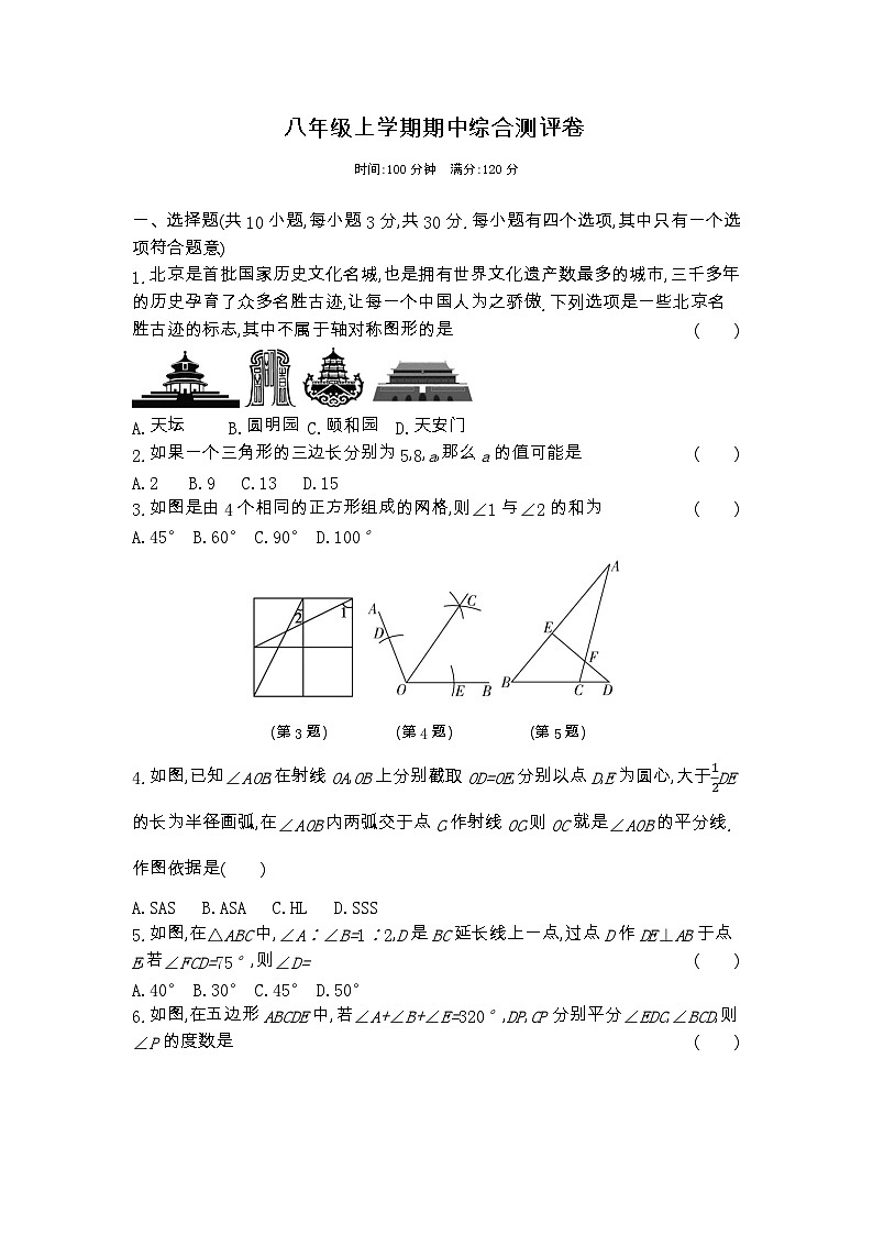 期中综合测评卷  2023-2024学年人教版八年级数学上册01