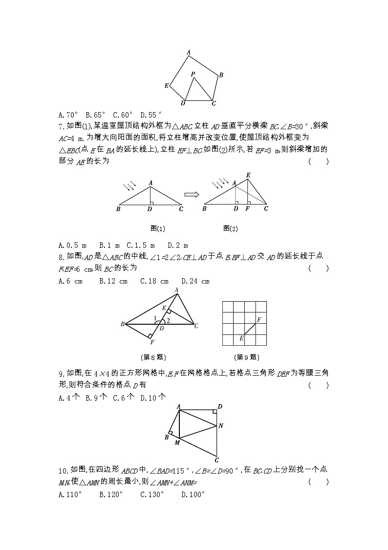期中综合测评卷  2023-2024学年人教版八年级数学上册02
