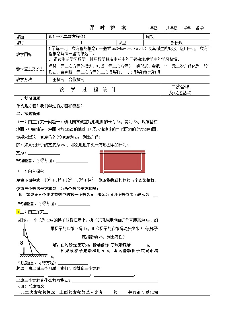 8．1 一元二次方程（1）教案 2022-2023学年八年级下册数学第1页