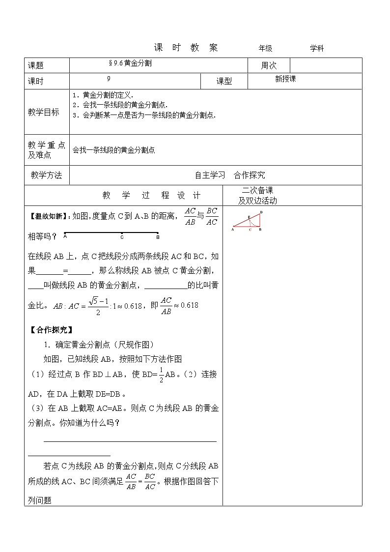 §9.6黄金分割教案 2022-2023年八年级下册数学01