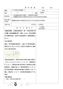 数学第九章  图形的相似9 利用位似放缩图形教学设计