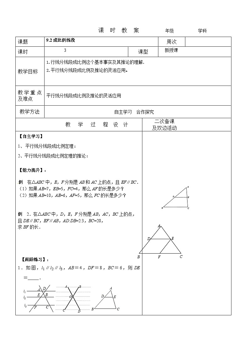 9.2成比例线段教案 2022-2023年八年级下册数学01