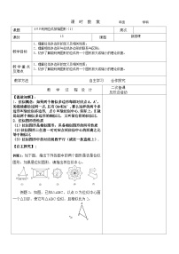 八年级下册第九章  图形的相似9 利用位似放缩图形教学设计