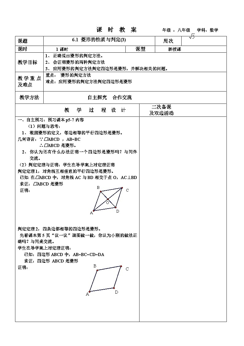 6.1 菱形的性质与判定(3)教案 2022-2023年八年级下册数学第1页