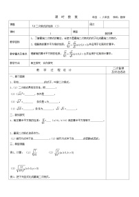 初中数学鲁教版 (五四制)八年级下册2 二次根式的性质教案设计