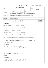 初中数学鲁教版 (五四制)八年级下册3 二次根式的加减教案设计