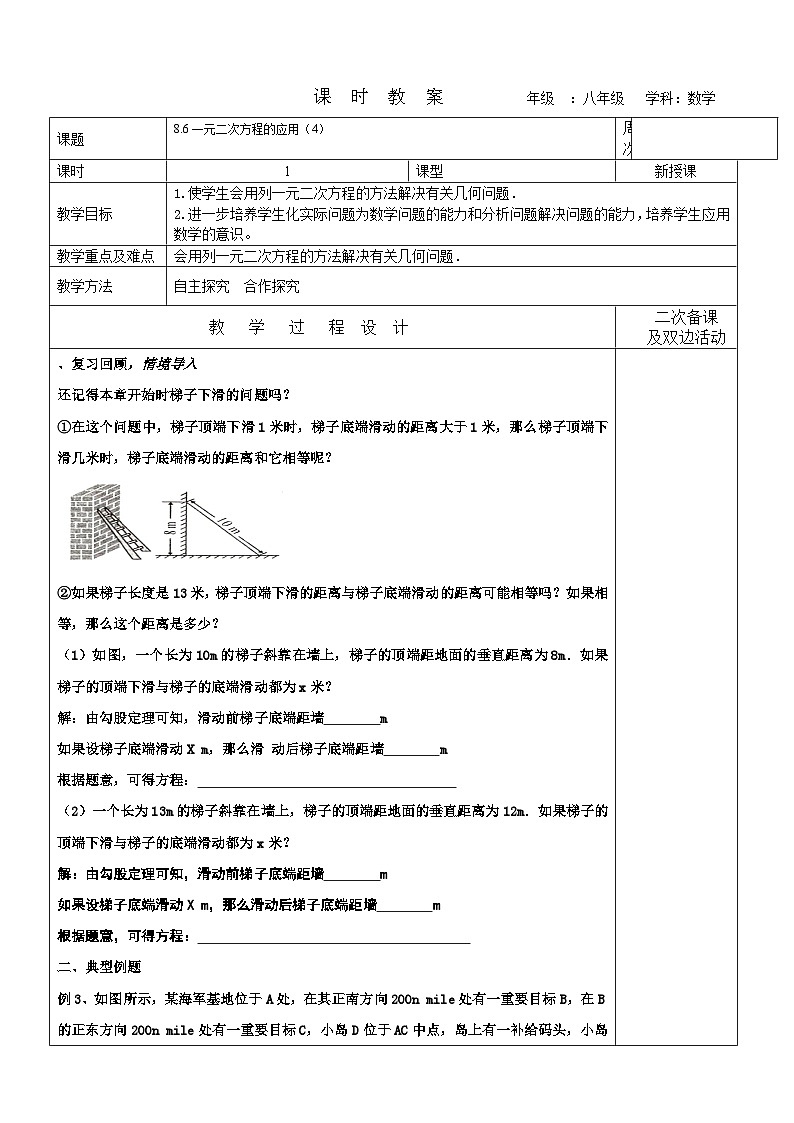8.6一元二次方程的应用(4)教案 2022-2023学年八年级下册数学第1页