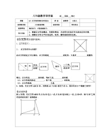 鲁教版 (五四制)八年级下册3 正方形的性质与判定导学案