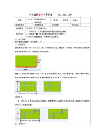 鲁教版 (五四制)八年级下册6 一元二次方程的应用导学案