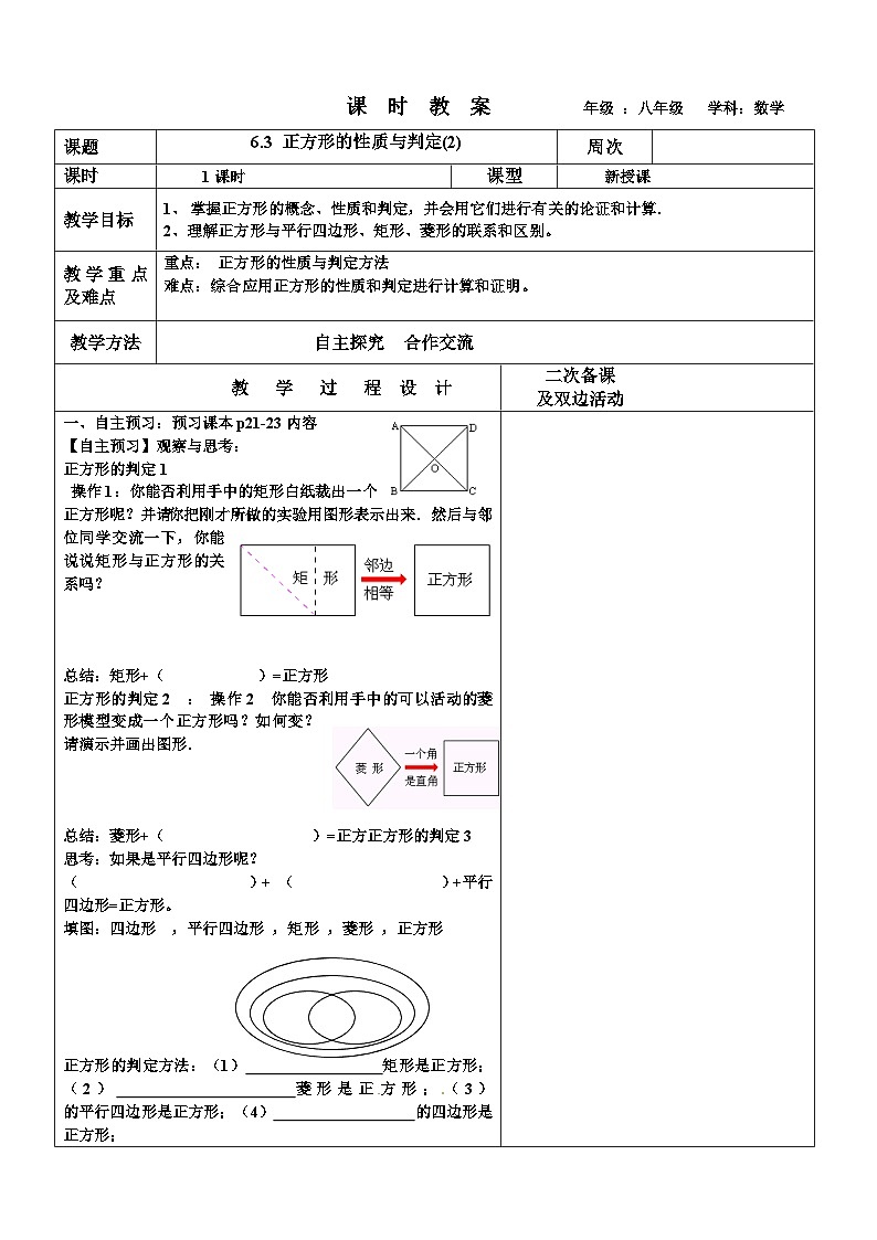 6.3正方形形的性质与判定（2）教案 2022-2023年八年级下册数学01