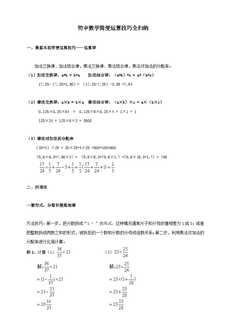 北师大版九年级数学简便运算技巧全归纳第1页