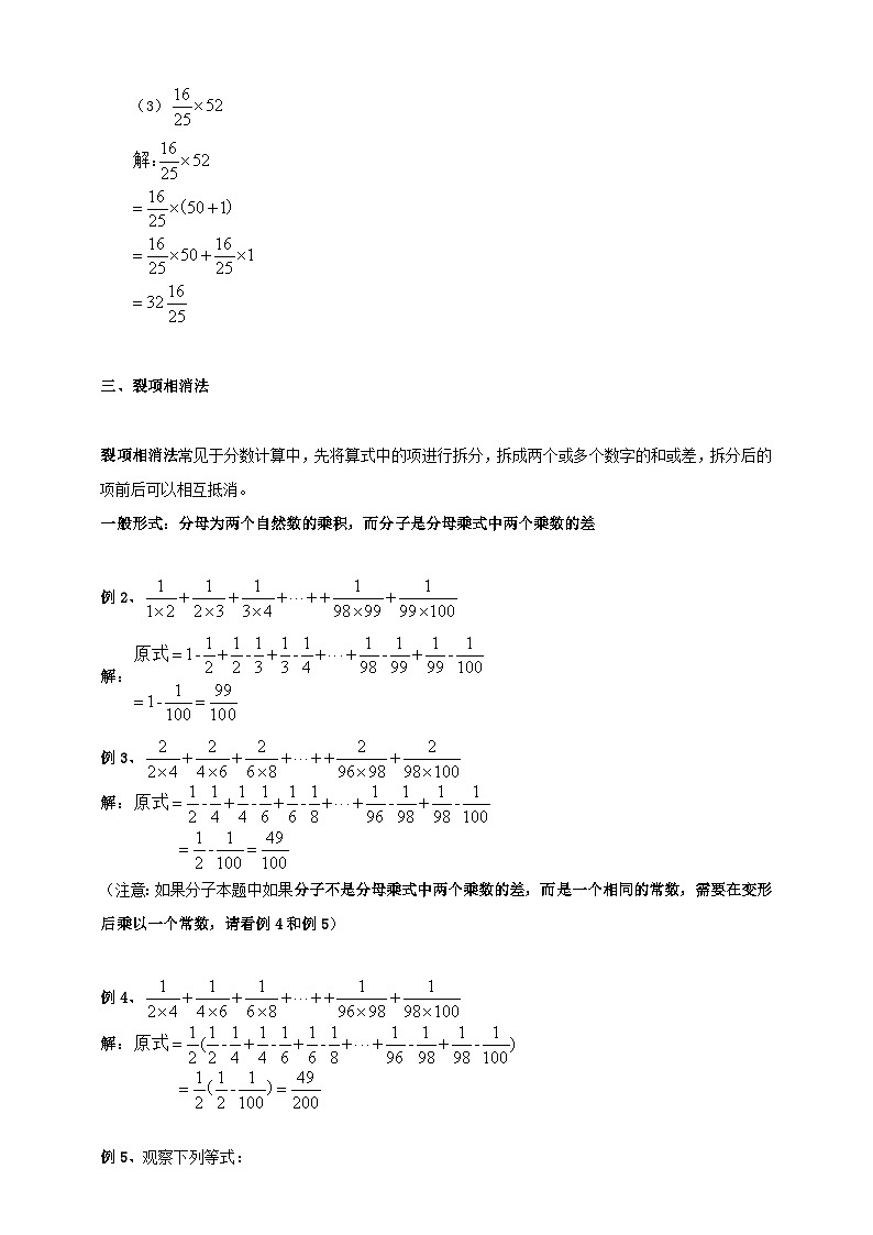 北师大版九年级数学简便运算技巧全归纳第2页