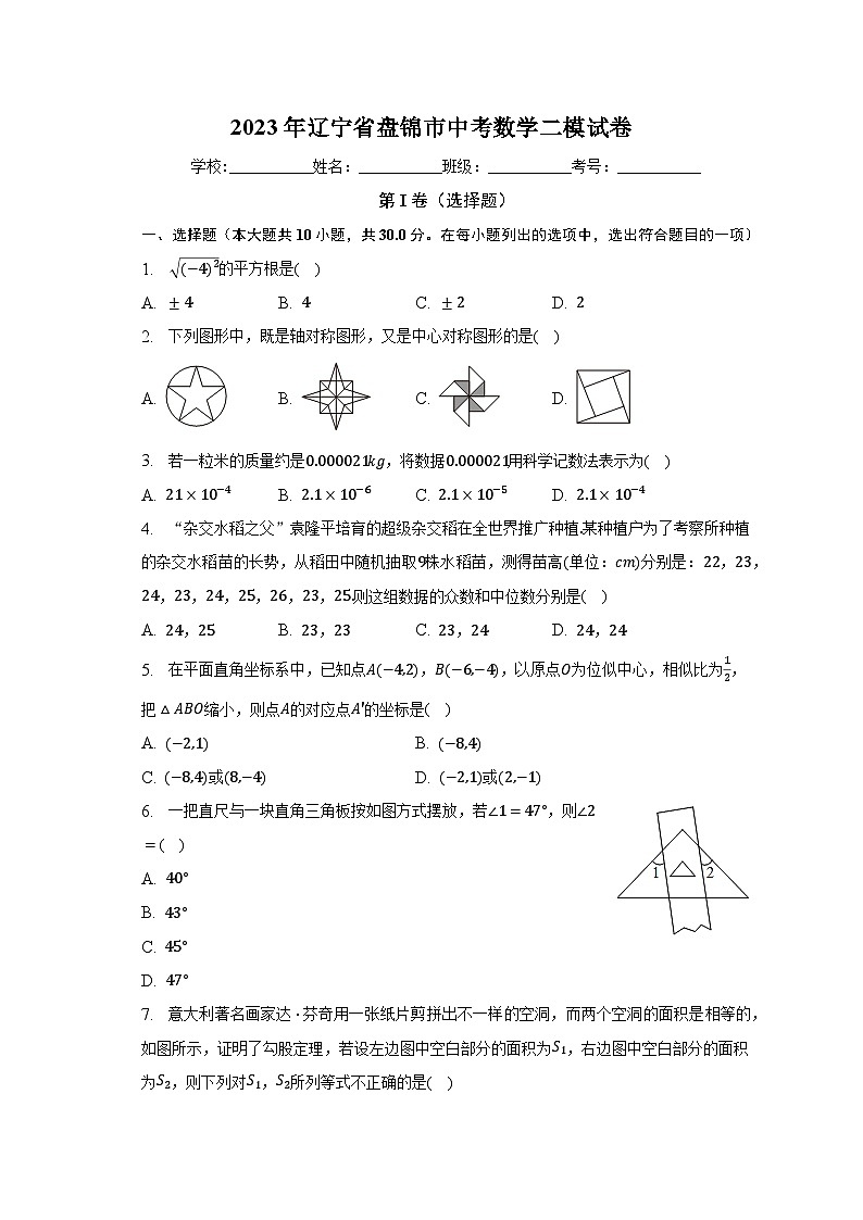 2023年辽宁省盘锦市中考数学二模试卷（含解析）01