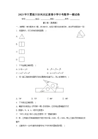 2023年宁夏银川市兴庆区景博中学中考数学一模试卷（含解析）