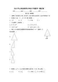 2023年山东省菏泽市单县中考数学一模试卷（含解析）