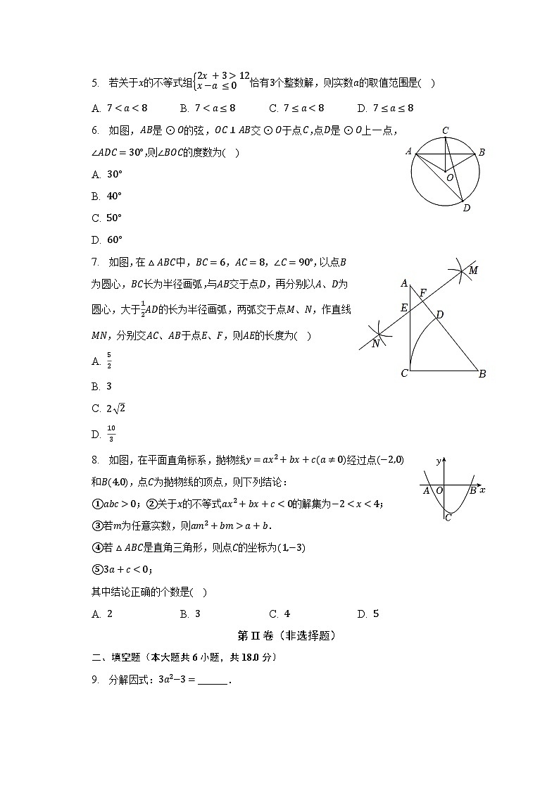 2023年山东省菏泽市单县中考数学一模试卷（含解析）02