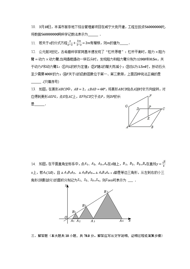 2023年山东省菏泽市单县中考数学一模试卷（含解析）03