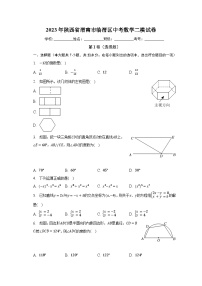 2023年陕西省渭南市临渭区中考数学二模试卷（含解析）