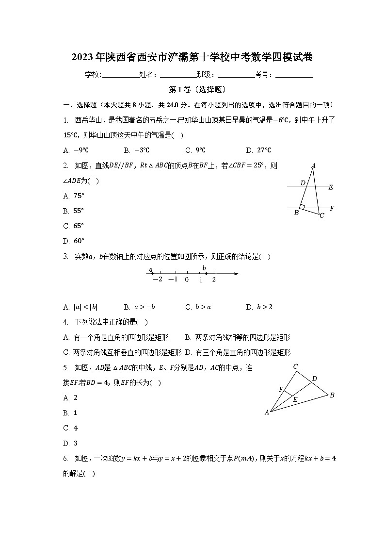 2023年陕西省西安市浐灞第十学校中考数学四模试卷（含解析）第1页