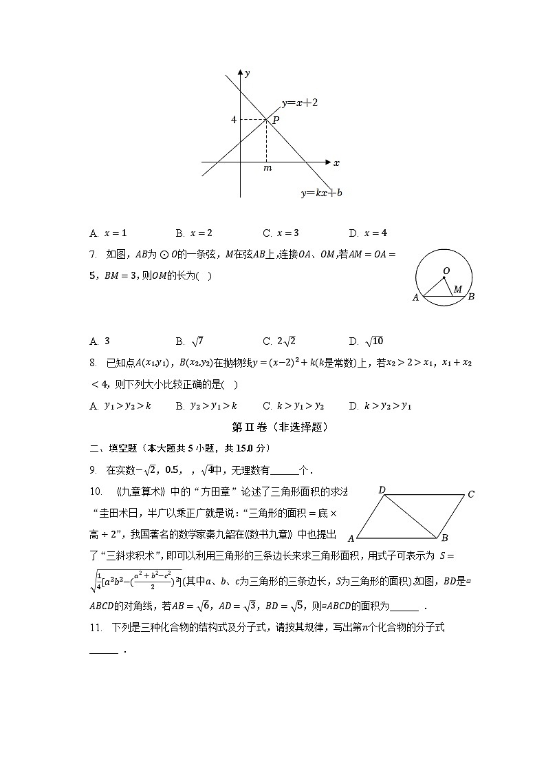 2023年陕西省西安市浐灞第十学校中考数学四模试卷（含解析）第2页