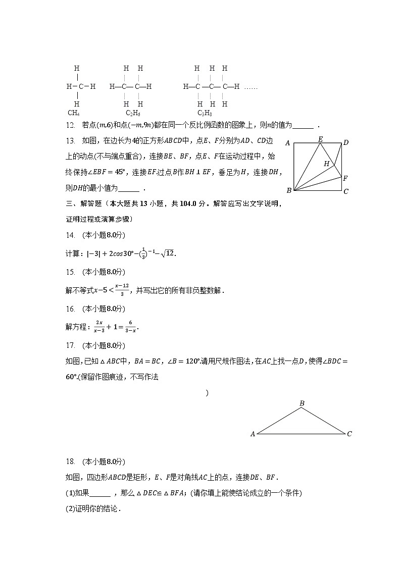 2023年陕西省西安市浐灞第十学校中考数学四模试卷（含解析）第3页