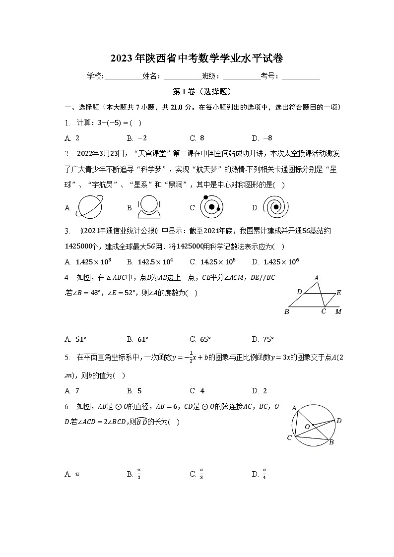 2023年陕西省中考数学学业水平试卷（含解析）01