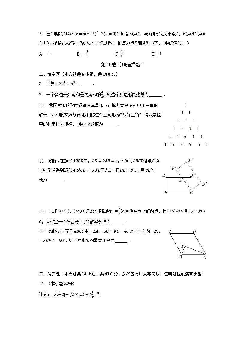 2023年陕西省中考数学学业水平试卷（含解析）02