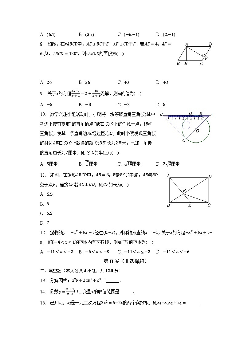 2023年四川省泸州市龙马潭区中考数学一模试卷（含解析）第2页