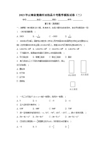 2023年云南省楚雄州双柏县中考数学模拟试卷（二）（含解析）