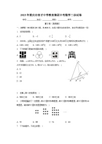 2023年重庆市育才中学教育集团中考数学二诊试卷（含解析）