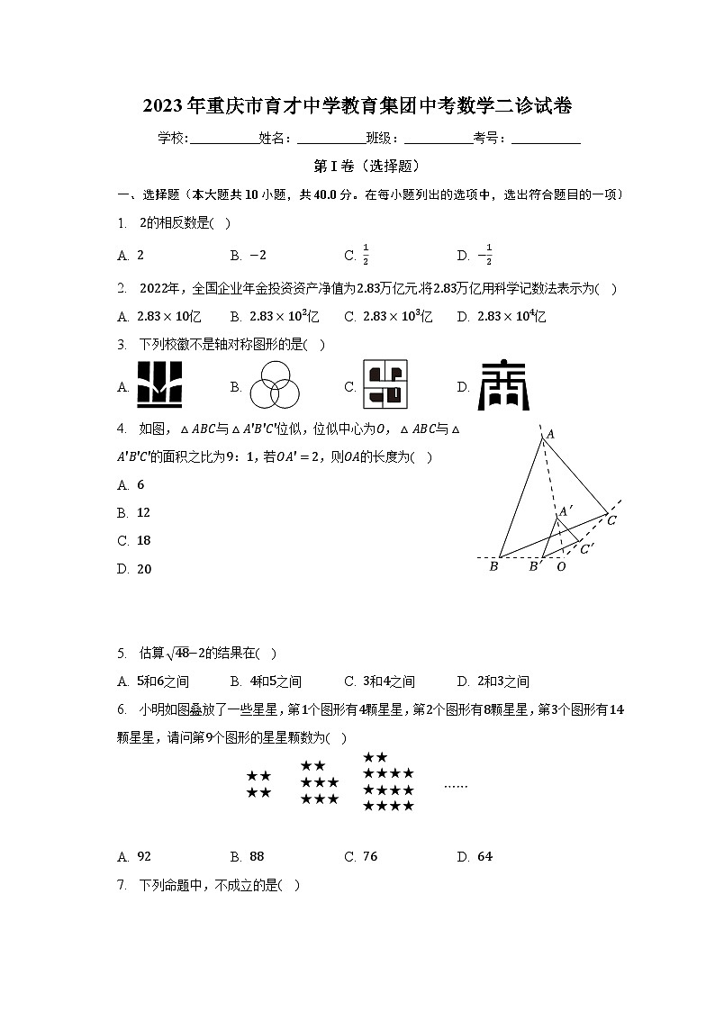 2023年重庆市育才中学教育集团中考数学二诊试卷（含解析）01