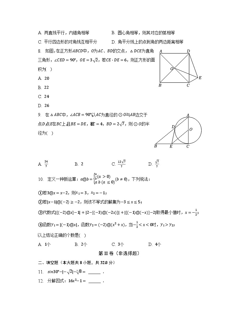 2023年重庆市育才中学教育集团中考数学二诊试卷（含解析）02