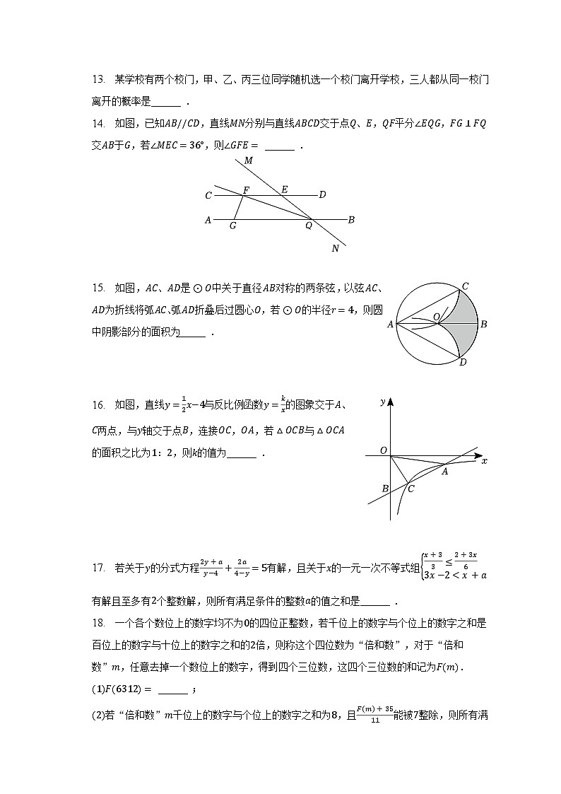 2023年重庆市育才中学教育集团中考数学二诊试卷（含解析）03