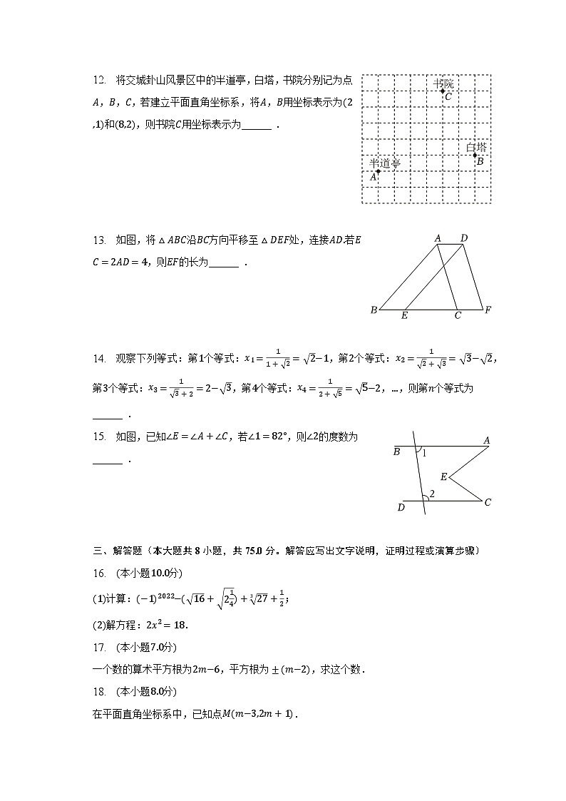 2022-2023学年山西省吕梁市交城县七年级（下）期中数学试卷（含解析）第3页