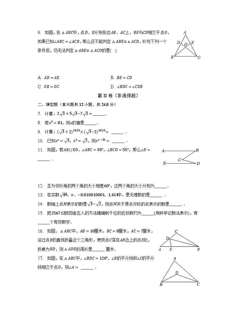 2022-2023学年上海市闵行区文绮中学七年级（下）期中数学试卷（含解析）第2页