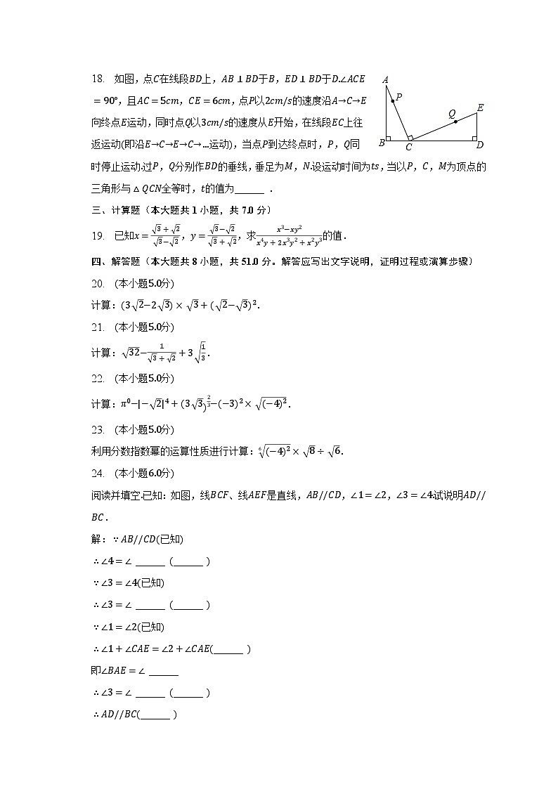 2022-2023学年上海市闵行区文绮中学七年级（下）期中数学试卷（含解析）第3页
