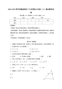 2022-2023学年河南省郑州二中共同体九年级（上）期末数学试卷（含解析）