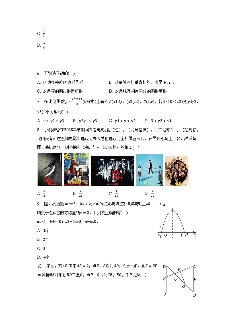2022-2023学年河南省郑州二中共同体九年级（上）期末数学试卷（含解析）02