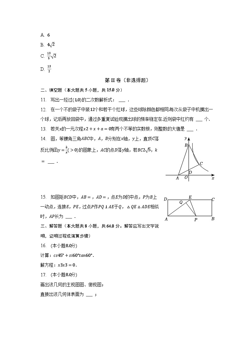 2022-2023学年河南省郑州二中共同体九年级（上）期末数学试卷（含解析）03