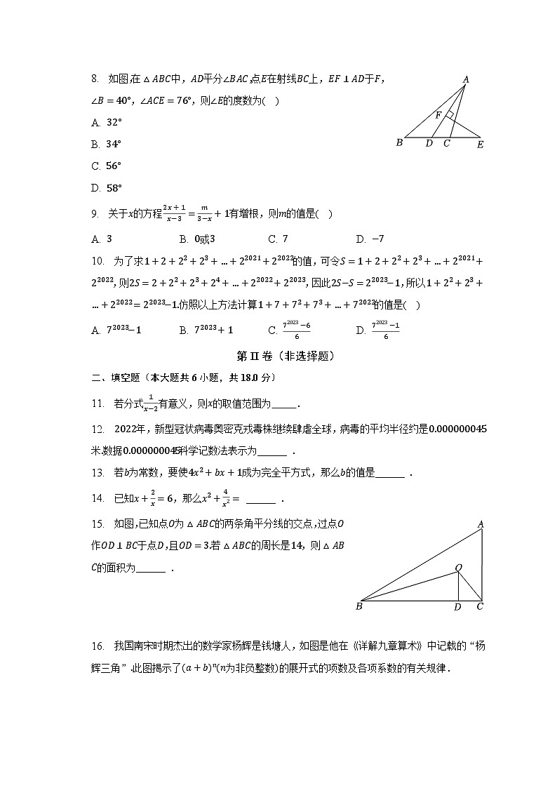 2022-2023学年湖北省荆州市松滋市八年级（上）期末数学试卷（含解析）02