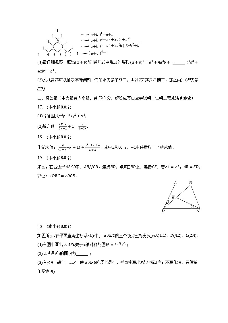 2022-2023学年湖北省荆州市松滋市八年级（上）期末数学试卷（含解析）03